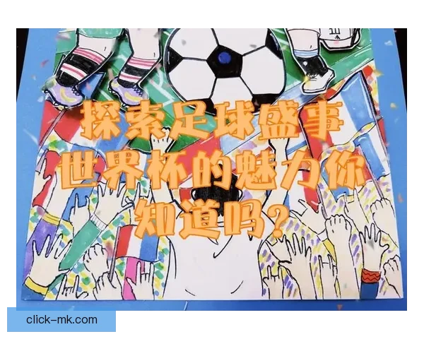 2026世界杯官方志愿者申请通道正式开启全球招募志愿者加入赛事盛事 2026世界杯官方志愿者申请通道正式开启全球招募志愿者加入赛事盛事