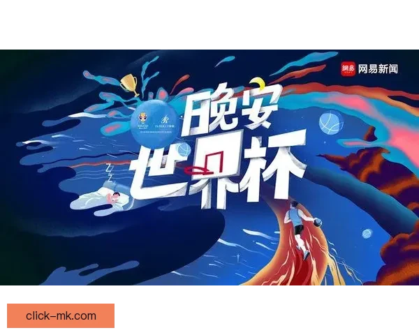 2026世界杯推出球员定制睡眠监测提升赛场表现新举措
